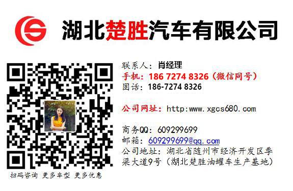 廈工楚勝油罐槽罐專用車廠家官網(wǎng)_移動(dòng)加油站運(yùn)油車_危險(xiǎn)品液體運(yùn)輸車改裝廠_鋁合金液罐運(yùn)輸運(yùn)油車價(jià)格_飛機(jī)加油越野油罐車_全地型四驅(qū)油罐加油車_殯葬殯儀車改裝廠_混凝土攪拌水泥罐車_液化氣運(yùn)輸罐車圖片_廠家直銷二手國三國四油罐車礦區(qū)專用大馬力槽罐車 廈工楚勝油罐槽罐專用車廠家官網(wǎng)_移動(dòng)加油站運(yùn)油車_危險(xiǎn)品液體運(yùn)輸車改裝廠_鋁合金液罐運(yùn)輸運(yùn)油車價(jià)格_飛機(jī)加油越野油罐車_全地型四驅(qū)油罐加油車_殯葬殯儀車改裝廠_混凝土攪拌水泥罐車_液化氣運(yùn)輸罐車圖片_廠家直銷二手國三國四油罐車礦區(qū)專用大馬力槽罐車