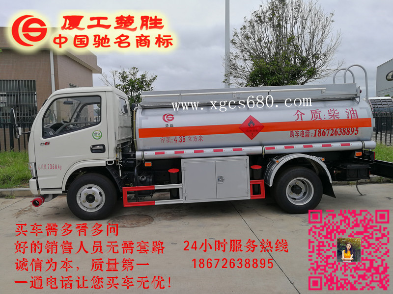 廈工楚勝油罐槽罐專用車廠家官網(wǎng)_移動加油站運油車_危險品液體運輸車改裝廠_鋁合金液罐運輸運油車價格_飛機加油越野油罐車_全地型四驅(qū)油罐加油車_殯葬殯儀車改裝廠_混凝土攪拌水泥罐車_液化氣運輸罐車圖片_廠家直銷二手國三國四油罐車礦區(qū)專用大馬力槽罐車 廈工楚勝油罐槽罐專用車廠家官網(wǎng)_移動加油站運油車_危險品液體運輸車改裝廠_鋁合金液罐運輸運油車價格_飛機加油越野油罐車_全地型四驅(qū)油罐加油車_殯葬殯儀車改裝廠_混凝土攪拌水泥罐車_液化氣運輸罐車圖片_廠家直銷二手國三國四油罐車礦區(qū)專用大馬力槽罐車